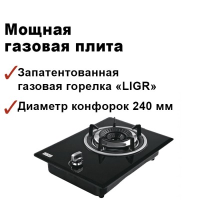 Настольная газовая плита IPLATE IGH-140c 4.0кВт