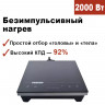 Индукционная плита настольная IPLATE T-24 PRO