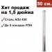 Царга для самогонного аппарата 1,5 дюйма, 50 см, Мастерская Застолья