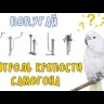 Попугай самогонный настольный эконом