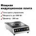 Индукционная плита GEMLUX GL-CIC35 3.5кВт, настольная