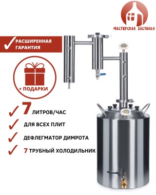 Самогонный аппарат ЖАРА 40л, Мастерская застолья