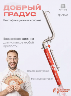Ректификационная колонна ДОБРЫЙ ГРАДУС, Мастерская застолья