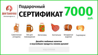 Подарочный сертификат на 7000 руб