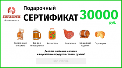Подарочный сертификат на 30000 руб