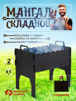 Мангал мини разборный, толщина 2 мм Мастерская застолья