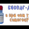 Дезинфицирующее средство Биопаг-Д
