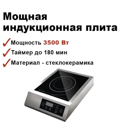 Индукционная плита настольная GASTRORAG TZ-JDL-C30A1 3.5кВт