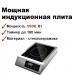 Индукционная плита GASTRORAG TZ-JDL-C30A1 3.5кВт, настольная